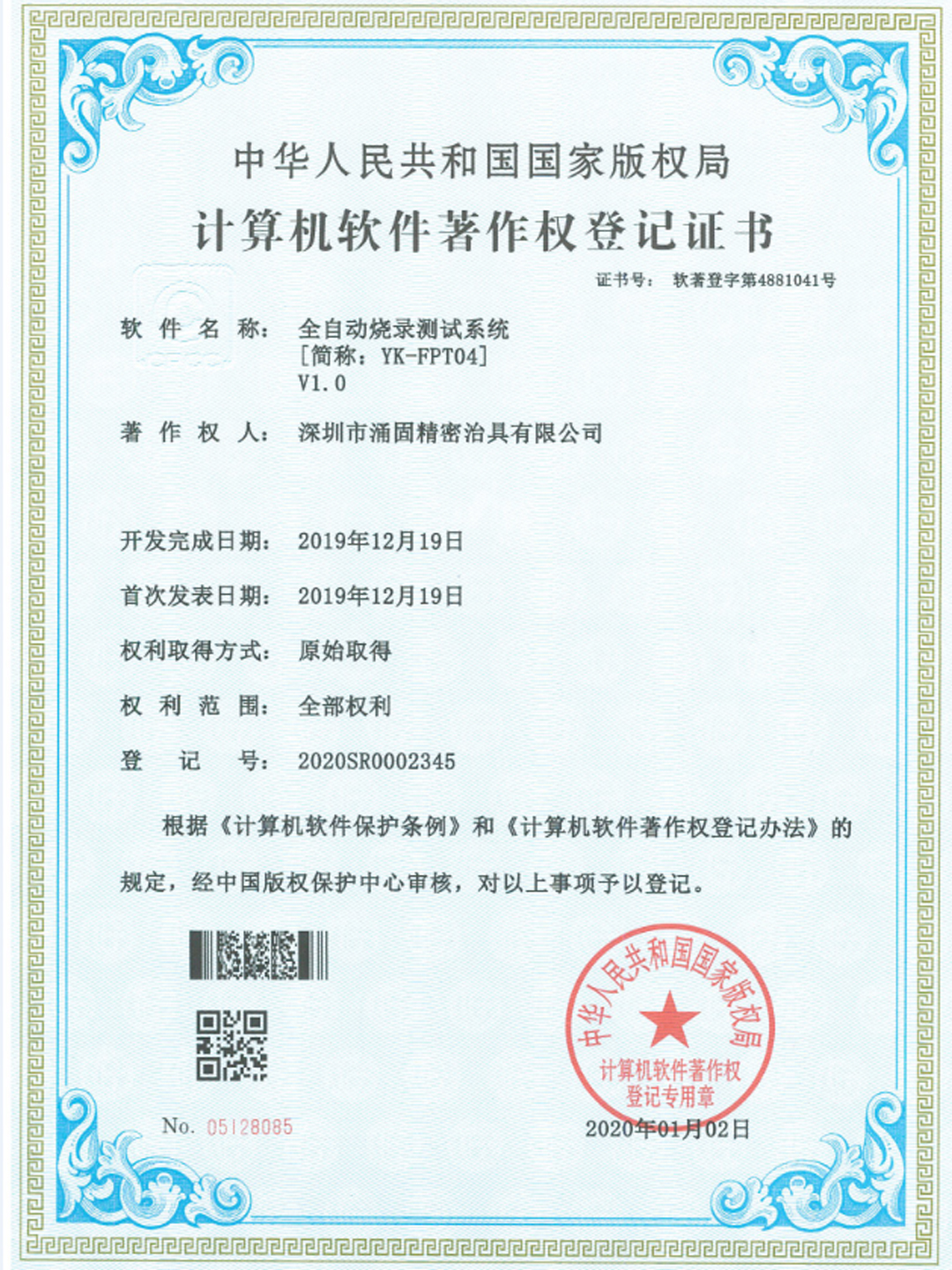 全自动烧录测试系统--YK-FPT04